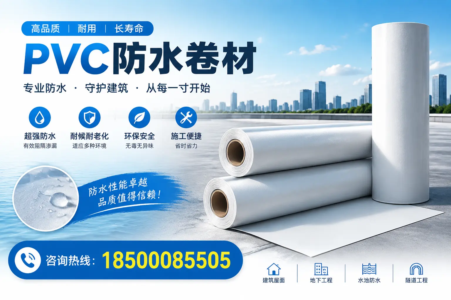 如何正确使用PVC防水卷材,提升家居防水效果,适合商洛的用户